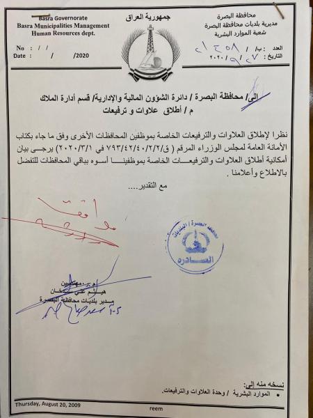 محافظ البصرة المهندس أسعد عبد الامير العيداني. يوافق على إطلاق العلاوات والترفيعات الخاصة بالعاملين في البلديات أسوة بباقي المحافظات العراقية الأخرى .